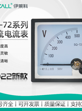伊莱科SQ-72指针式交流电流表电压表72*72机械表头直通式固定式