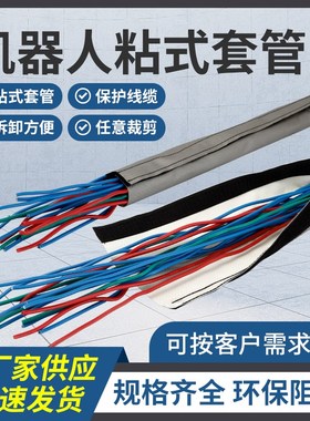 DPCG机器人粘式阻燃包线带裹线布环保耐高温结束带耐磨魔术贴25米