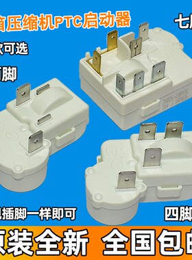 原装冰箱冰柜压缩机启动器ZHB45-105P15 ZHB65-120P15过载保护PTC
