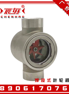 SG-YL61-02不锈钢304焊接式同心叶轮视镜 对焊油流视窗水流指示器