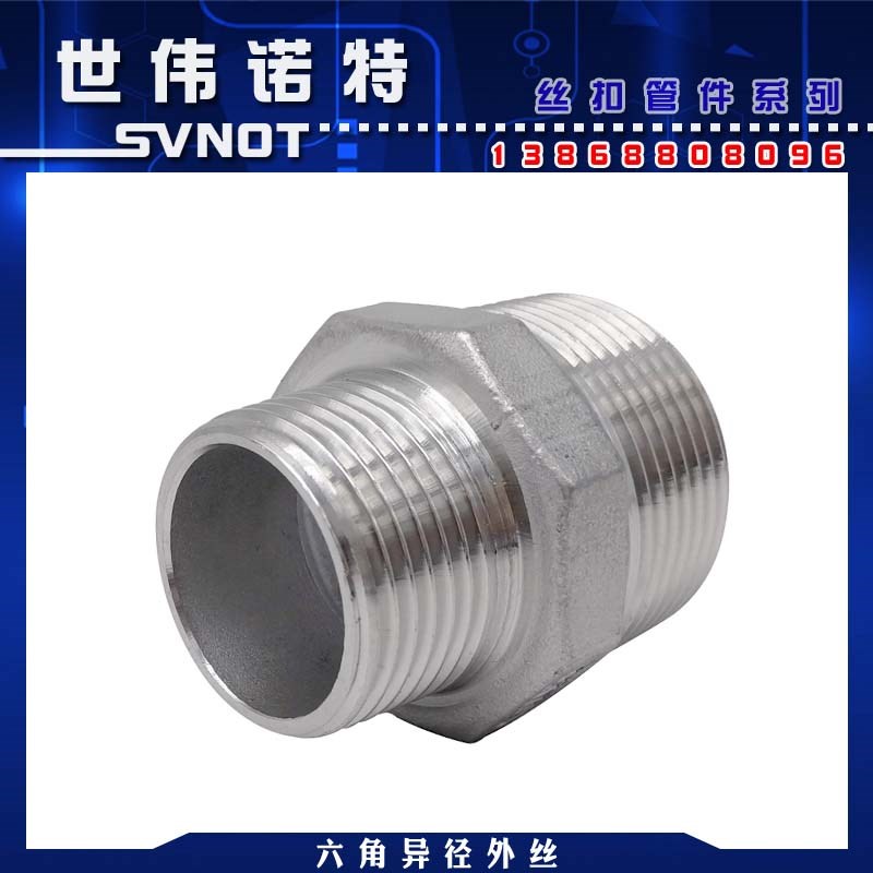 304不锈钢变径外丝异径外牙对丝直接六角直通内接头4分6分1寸DN15