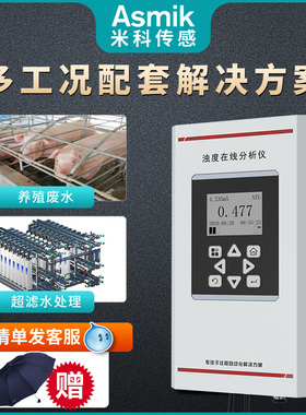工业在线浊度仪检测仪传感器自来水污水污泥悬浮物浓度计水质分析