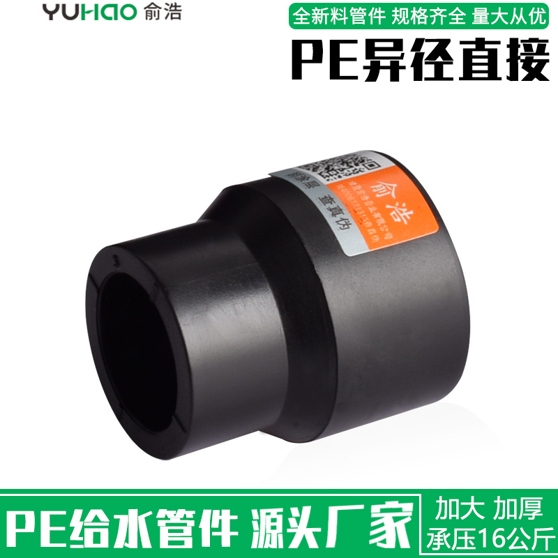 pe水管配件异径直接大小头20饮用自来水管变径32管古25承插式加厚