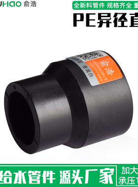 pe水管配件异径直接大小头20饮用自来水管变径32管古25承插式加厚