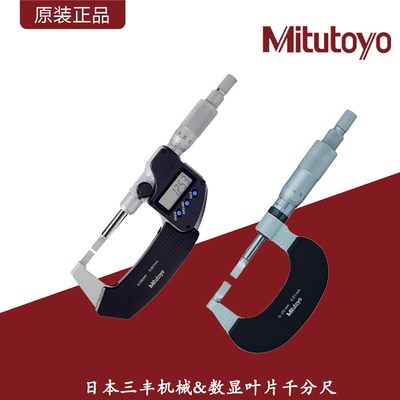 日本三丰机械&数显叶片千分尺Mitutoyo高精度薄片千分尺422&122