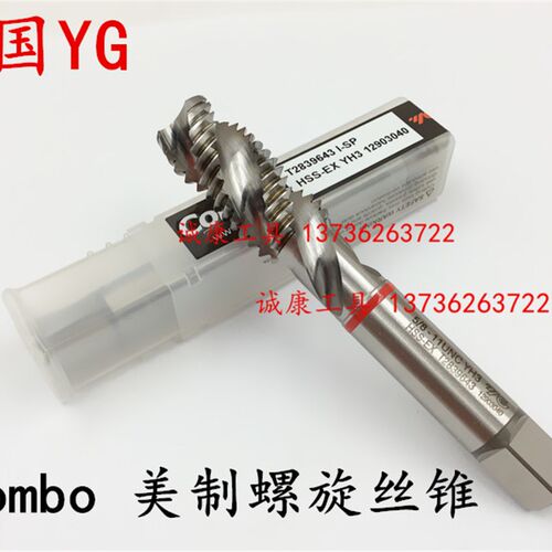 YG COMBO多用途美制螺旋丝锥  美制丝锥1/4-20 5/16-18 3/8-16UNC