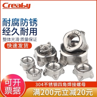 304不锈钢四角焊接螺母 四方形点焊螺帽 点焊螺丝帽M4M5M6M8M10