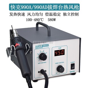 快克990AD数显可调热风枪柔风均匀大功率手机维修IC拆卸BGA拔焊台