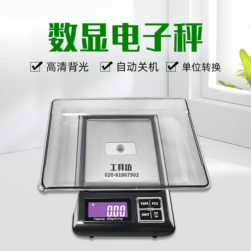 BL-01电子天平珠宝秤茶叶秤电子秤0.01g厨房秤高精度计重计数功能