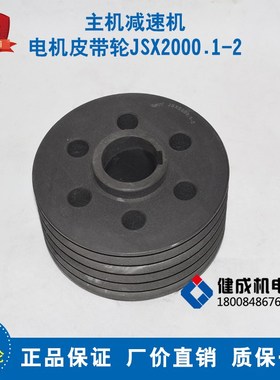 原厂品质适配三一中联搅拌站 主机减速机电机皮带轮JSX2000.1-2
