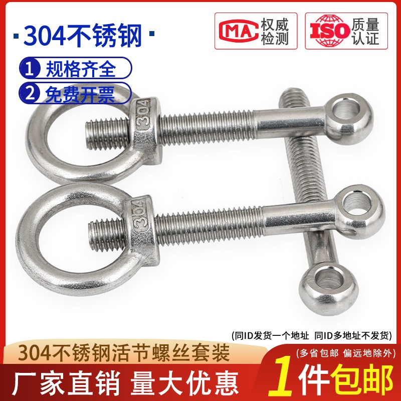M5M6M8M10M12M14304不锈钢活节螺栓 吊环螺母 活节螺丝 吊母GB798