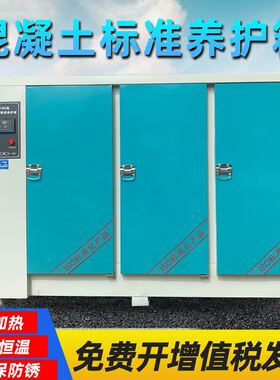 40B60B90B混凝土标准养护箱砂浆恒温恒湿水泥保温柜砼试块标养箱