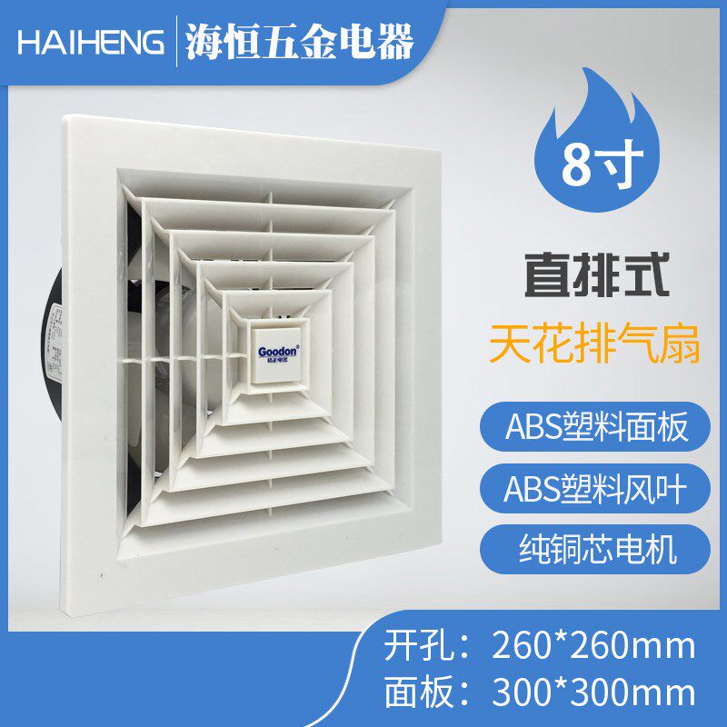 8寸格正换气扇厨房静音排气扇/天花直排式/卫生间吸顶式排风扇