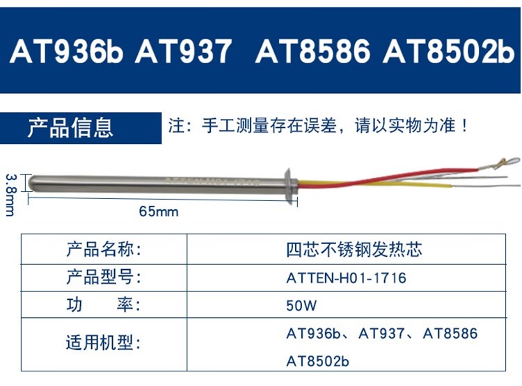 安泰信原装不锈钢发热芯 AT936b/937/8586/8520b焊台电烙铁芯