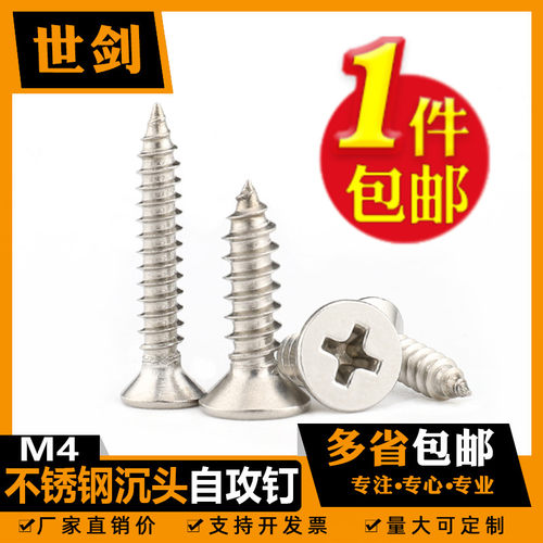 M4厘不锈钢304十字槽沉头自攻螺丝钉GB846木牙平头尖尾螺钉8*6-60