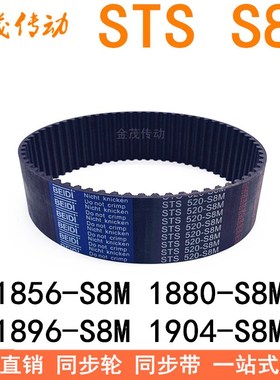 现货同步带1856-S8M1872-S8M1880-S8M 1896-S8M 1904-S8M同步皮带