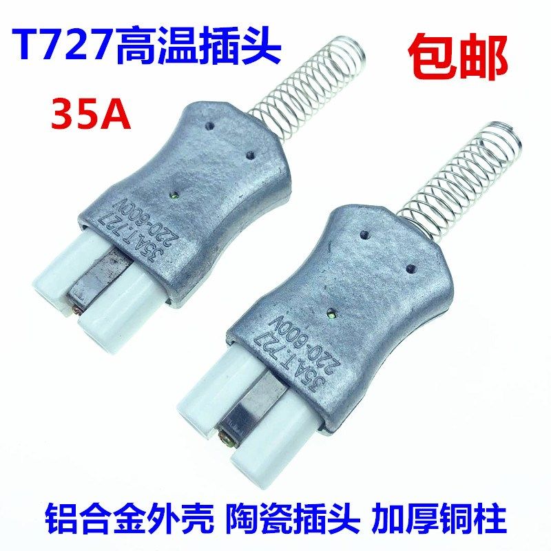 T727铝合金高温插头 35A加热圈陶瓷电炉插头 熨斗耐高温插头插座,玩具/童车/益智/积木/模型,毛绒/玩偶/公仔/布艺类玩具,淘宝优惠券,粉丝福利购,淘宝优惠卷