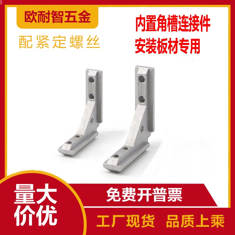 40J面板安装角槽内置角槽欧标OB40内置连接件型材通用 角槽连接件