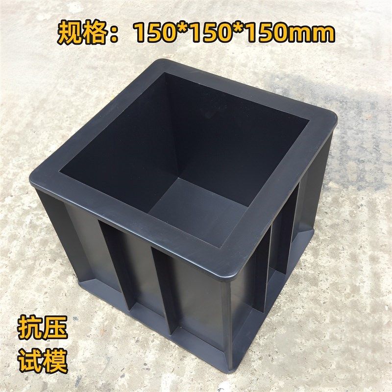 150抗压塑料试模盒子混凝土试块模具砼100三联抗渗沙浆70.7试件模,橡塑材料及制品,塑料盒/塑料箱/塑料柜,淘宝优惠券,粉丝福利购,淘宝优惠卷