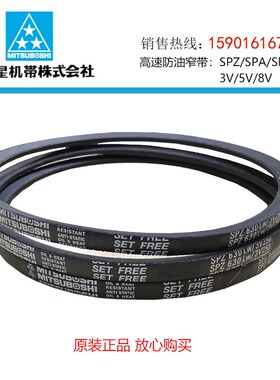 日本MITSUBOSHI高速三角带窄V带SPZ1262/SPZ1270/SPZ1282/SPZ1287