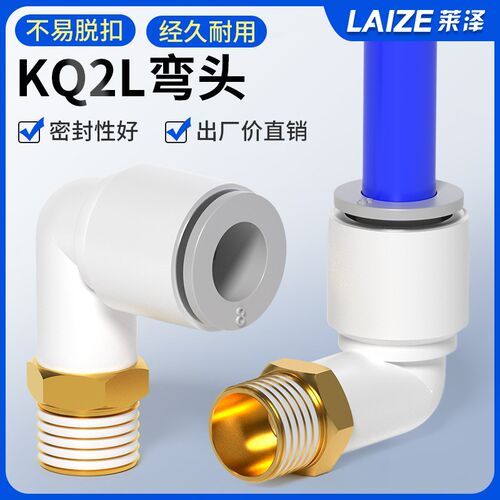 外螺纹弯通90度直角弯头L型气管快插接头KQ2L04-M5 06-01 08-02S