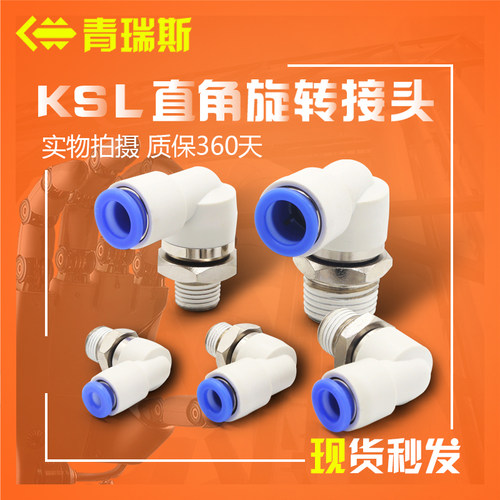 直角万向弯头高速旋转气管接头KSL04-M5 6 8 10 12-01 02 03 04S