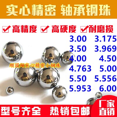 高精密轴承钢珠实心钢球滚珠3 3.5 3.969 4 4.5 4.763 5 6mm5.556