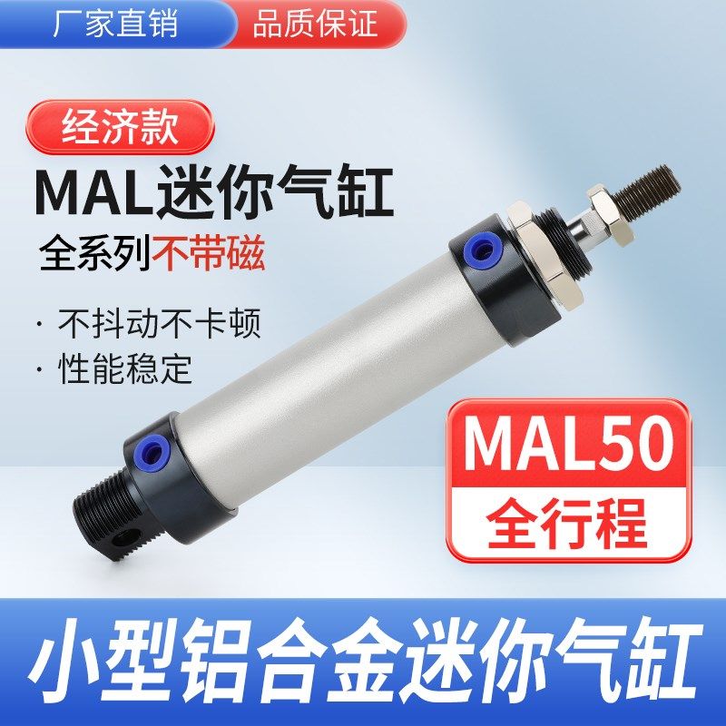 亚德客型MAL铝合金迷你气缸小型气动圆形大推力50*25/75/100/200