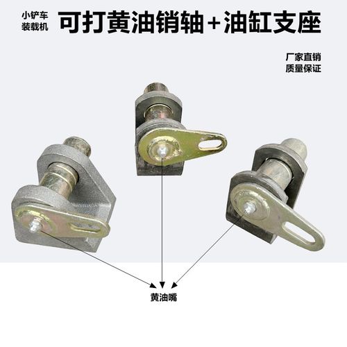 铲车小装载机5/8吨双向油缸吊耳支架可打黄油销轴座子U型叉架销子