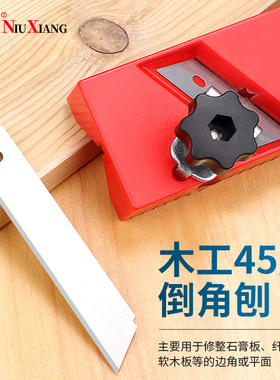 石膏板v型倒角器45度斜角木工八字v缝刀神器修斜边专用倒角刨子