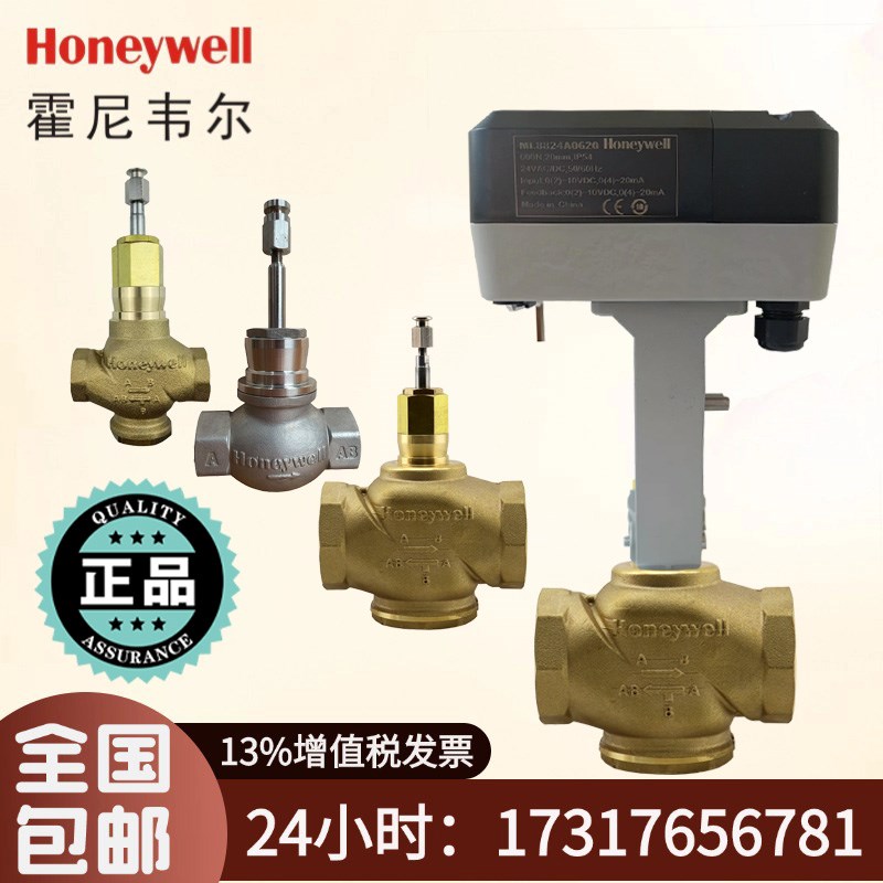 霍尼韦尔V5011S2不锈钢螺纹蒸汽比例阀电动调节执行器ML8824 7420