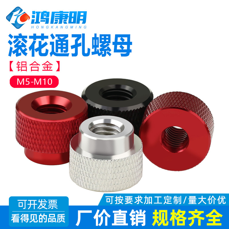 M5M6M8M10国标通孔台阶T型手拧螺母相机三脚架滚花圆螺母帽铝合金