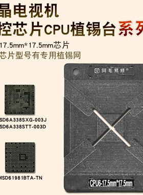 阿毛易修液晶电视机主控CPU植锡台MSM61981钢网磁性植球平台CPU6