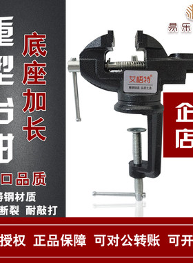 艾梧特小型台钳多功能台虎平口钳夹具木工桌台虎钳家用迷你工作台