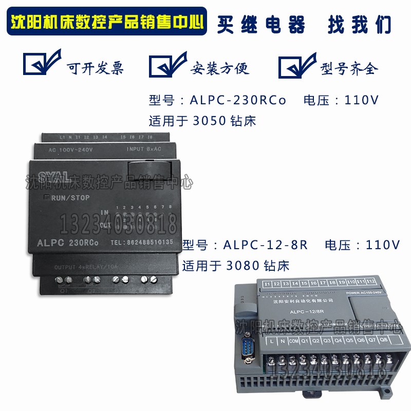 新品沈阳中捷 Z3050 Z3040 可编程控制器ALPC230RCo  ALPC-12/8R