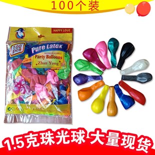 雄县气球乳胶气球加厚10寸1.5克珠光气球混合装婚房婚礼布置