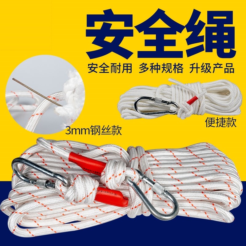 安全绳救生家用火灾逃生绳消防应急高层防火自救救援绳耐磨钢丝芯