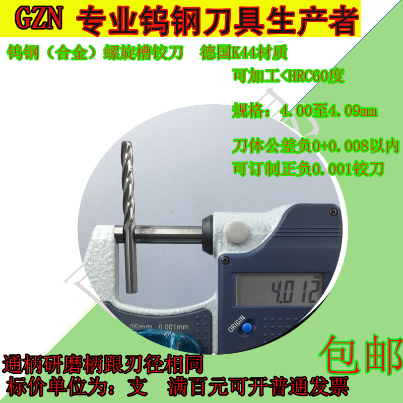 钨钢螺旋铰刀合金螺旋铰刀4.0 4.01 4.02 4.03 4.04 4.05至4.09