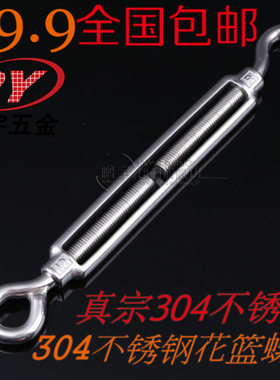 正宗304不锈钢花篮螺栓 钢丝绳拉紧器 花兰螺丝 开体花兰 M4-M24