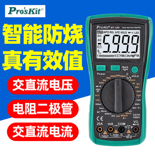 宝工MT-1280万用表数字高精度真有效值智能防烧万能表维修测温度