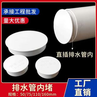 pvc排水管内堵50 75 110 160管帽管道堵头内插保护盖封口内塞配件
