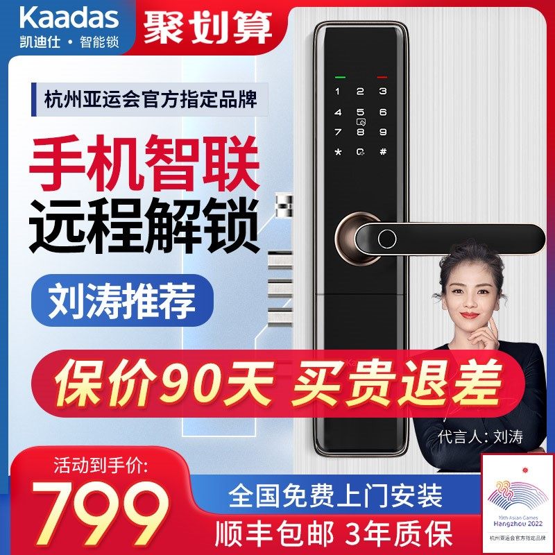 凯迪仕指纹锁家用防盗门智能锁十大品牌可视猫眼密码锁电子锁门锁