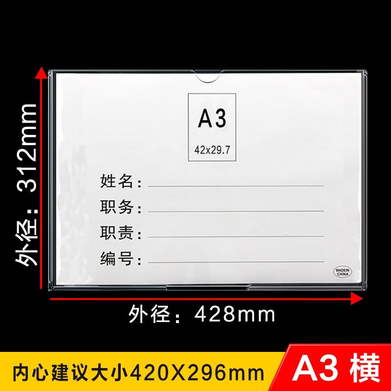 A3硬塑料卡套职务卡岗位牌双层有机插盒插槽塑料盒子亚克力a3横版