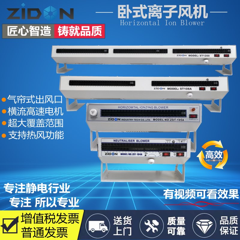 卧式离子风机ST-105A除静电离子风扇离子吹风机工业用静电消除器
