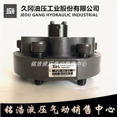 台湾久冈JGH满油阀PF-50-20 PDF-80-20 PDF-90-20 PDF-100-20