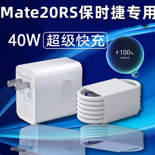 适用华为Mate20Rs保时捷充电器40W超级快充头mate20rs保时捷手机