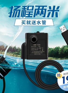 黑色微型USB潜水泵5V直流低压无刷电机静音鱼缸水循环水培浇水