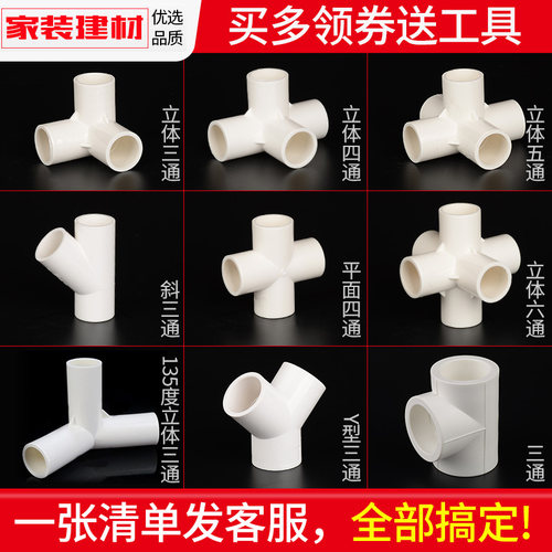 pvc水管配件给水管道立体三四通五通六通斜三通Y型三通20 25 32 4