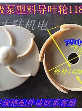 QD3-48/3-1.1小老鼠油浸式潜水泵导水叶轮118导叶轮上下1.5-1.1KW
