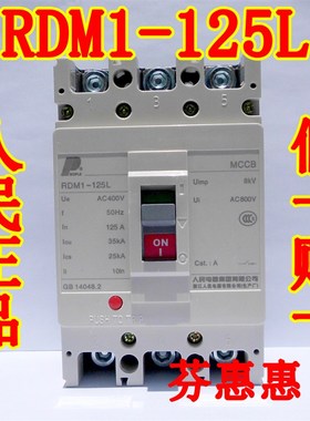 人民电器RDM1-125L 125A 100 80三相三线63白色塑壳空气开关380V
